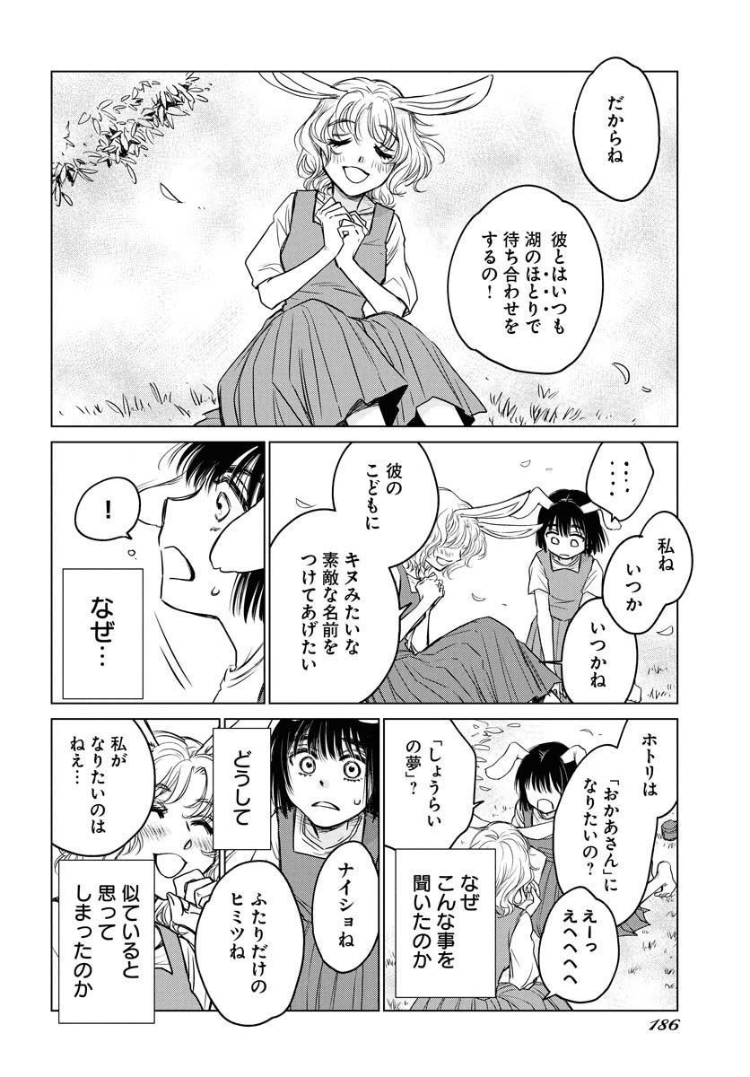 『うさぎも夢見るクリームソーダ』第1話(4/7) 