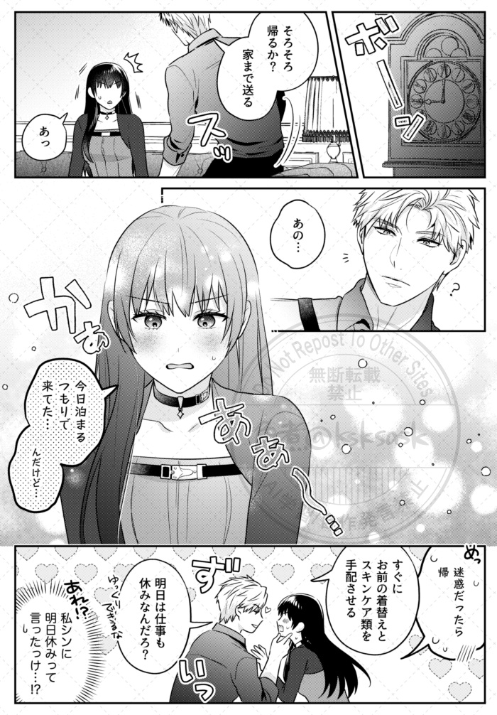 付き合いたてのシン主 