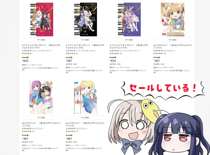 はんどすたんど(全3巻)とエイティエイトを2でわって(1巻2巻)が電子書籍セールしてます
エイティエイト面白いと思った人にはんどすたんど!おススメ 