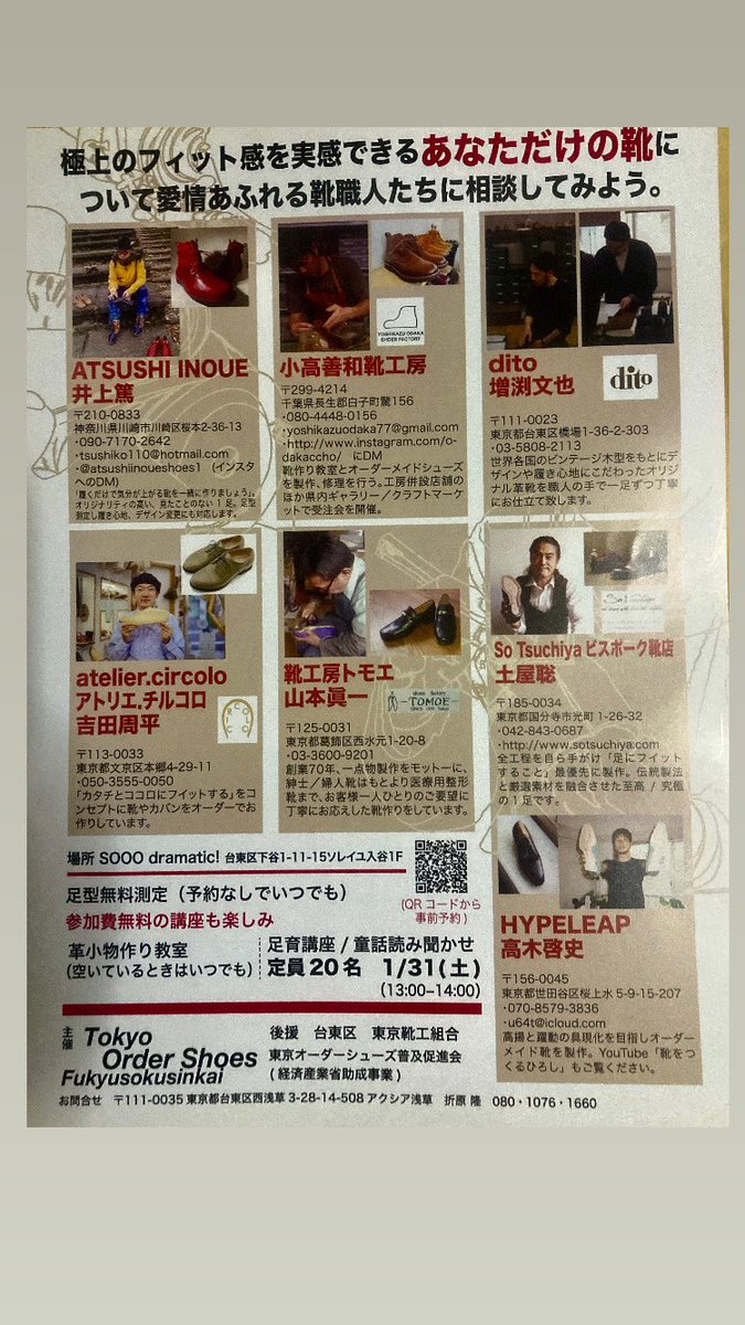 Atsushi__Inoue's tweet photo. 【#入谷オーダー靴展示会】 2026.01.31-02.01
オーダー靴の世界が楽しめます👞
https://t.co/LI1nwfzqFl
enjoy bespoke shoes world
#shoes #handmade #ordermade #leathershoes #boots #iriya #ATSUSHIINOUE #靴 #ハンドメイド #オーダーメイド #革靴 #ブーツ #ビスポーク #入谷 https://t.co/HwwbbTaCs7