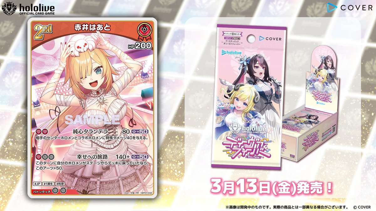 ホロカ カード紹介】 3月13日(金)発売の『ブースターパック ディーヴァ
