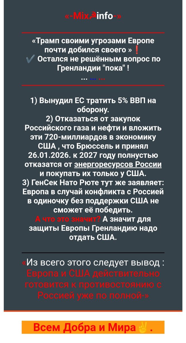 Трамп все таки выломал руки Европе !