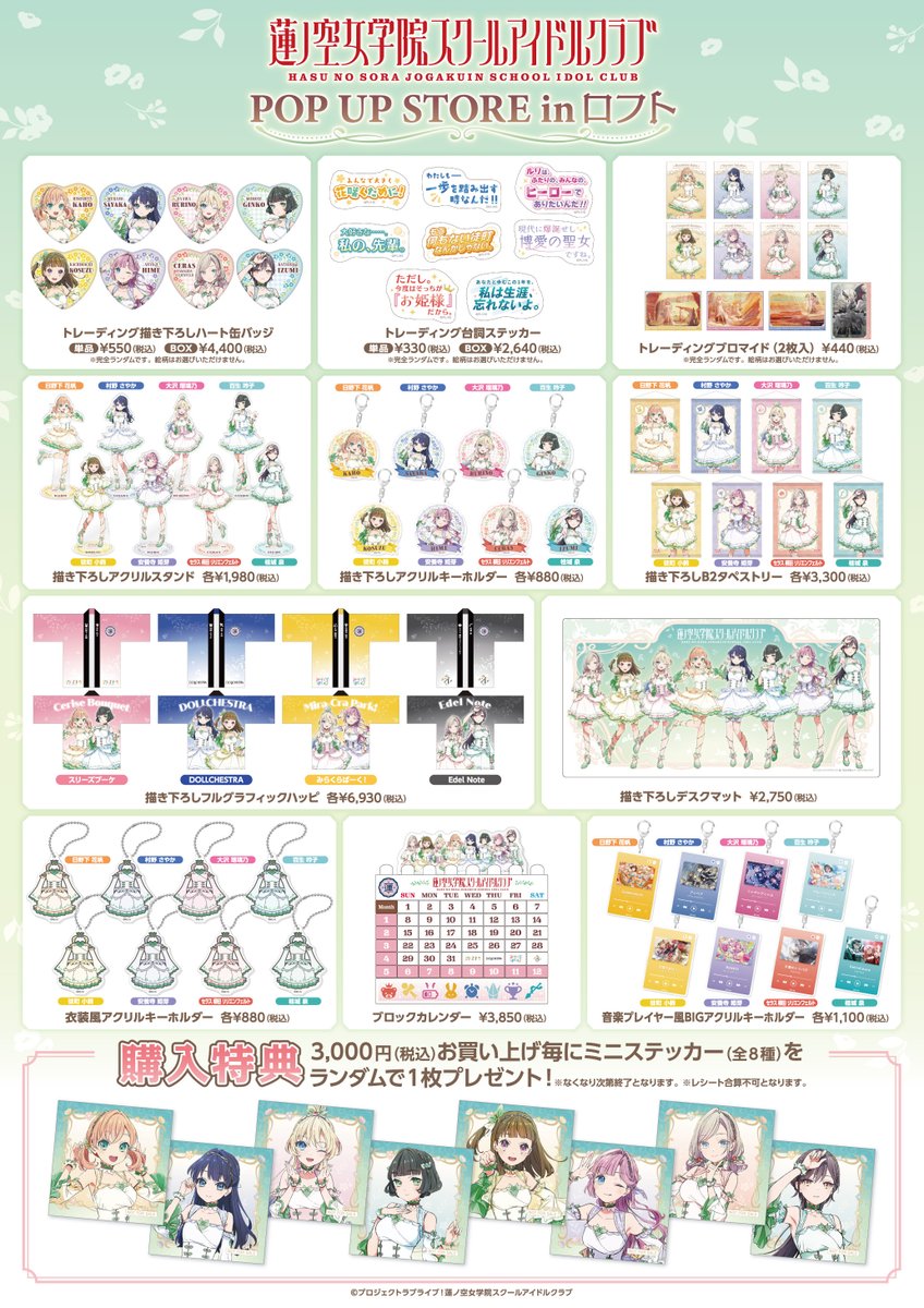 🪷商品情報🪷 『ラブライブ！蓮ノ空女学院スクールアイドルクラブ』POP