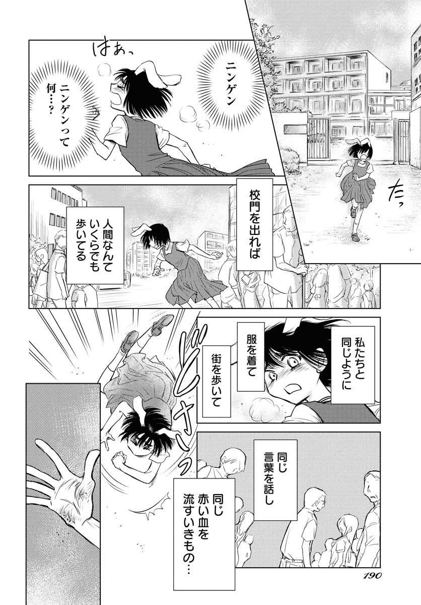 『うさぎも夢見るクリームソーダ』第1話(5/7) 