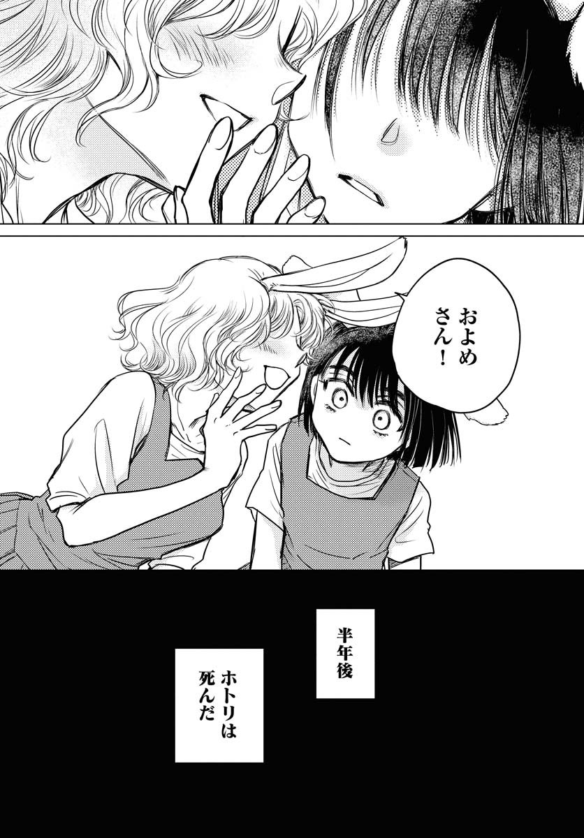 『うさぎも夢見るクリームソーダ』第1話(5/7) 