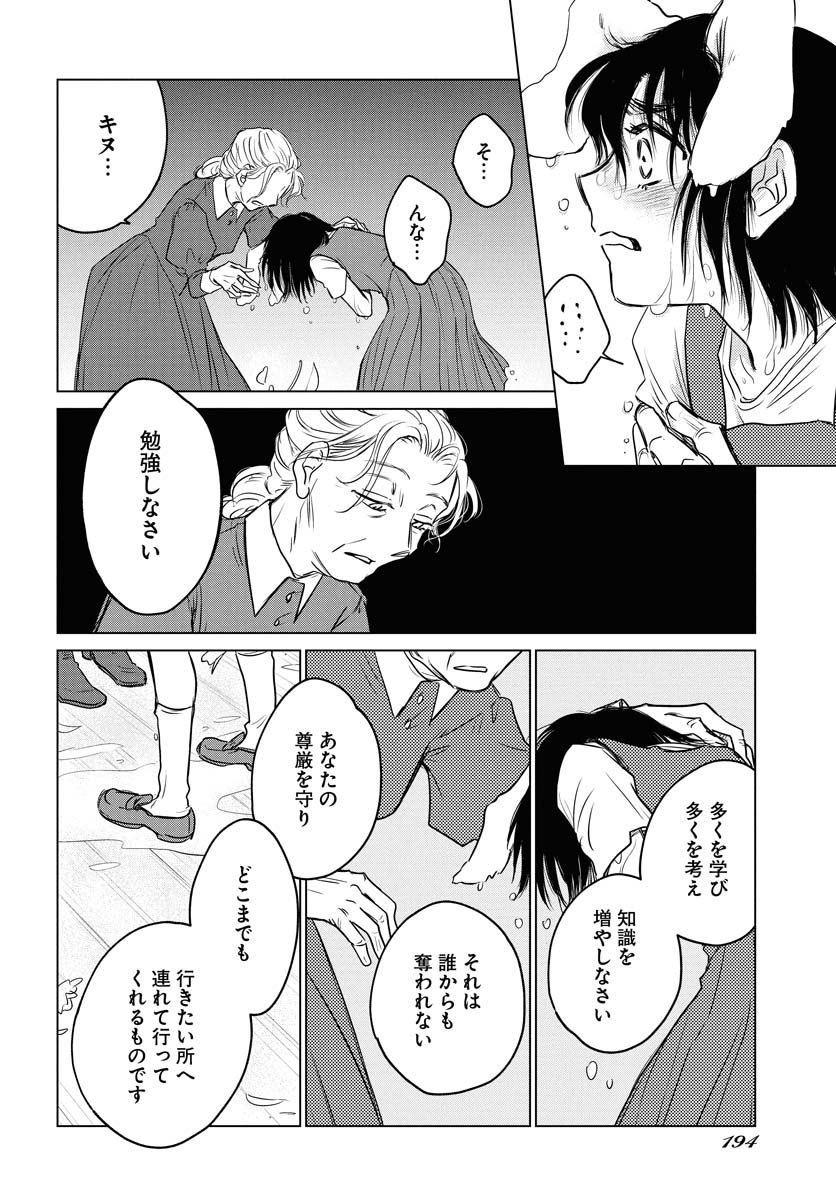 『うさぎも夢見るクリームソーダ』第1話(6/7) 