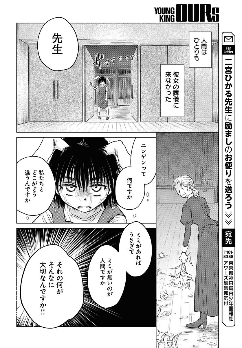 『うさぎも夢見るクリームソーダ』第1話(6/7) 