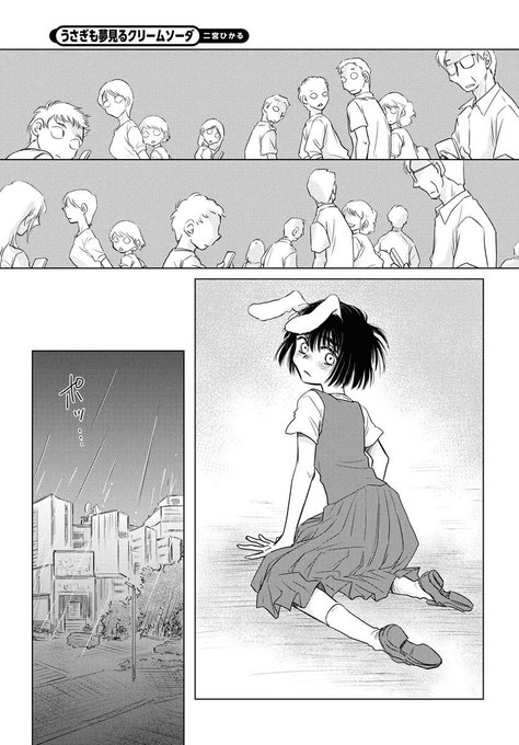 『うさぎも夢見るクリームソーダ』第1話(6/7) 