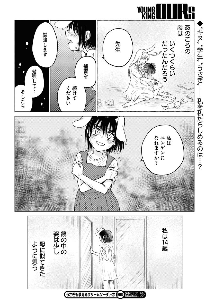 『うさぎも夢見るクリームソーダ』第1話(7/7) 