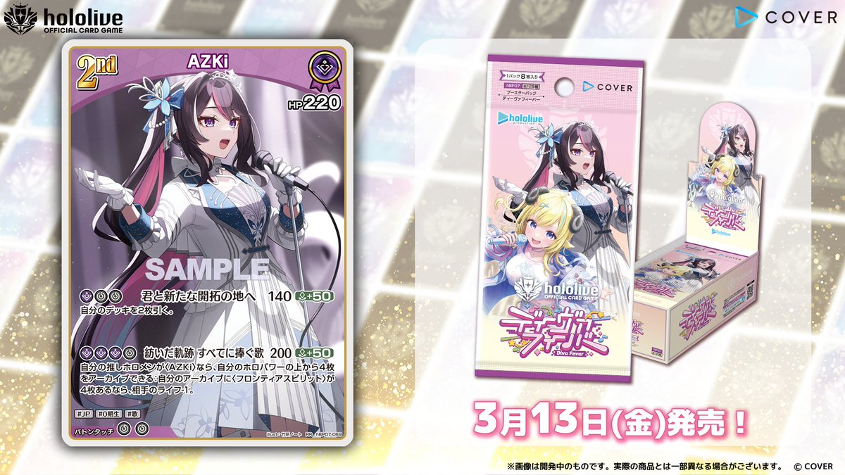 ホロカ カード紹介】 3月13日(金)発売の『ブースターパック ディーヴァ