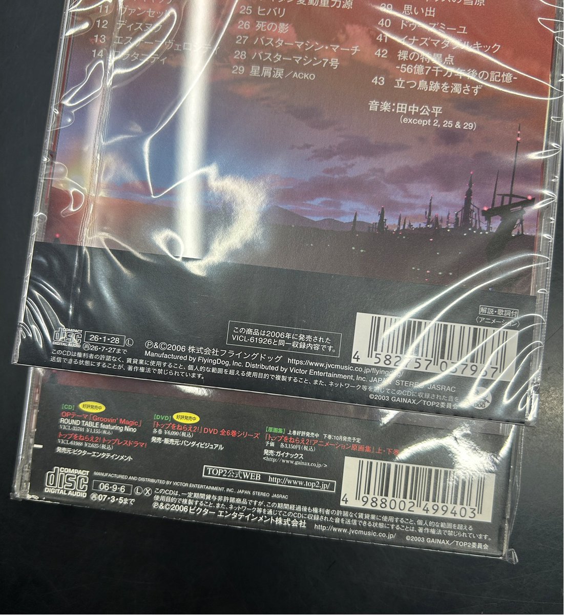 めでたく再発となった 「トップをねらえ2! オリジナルサウンドトラック