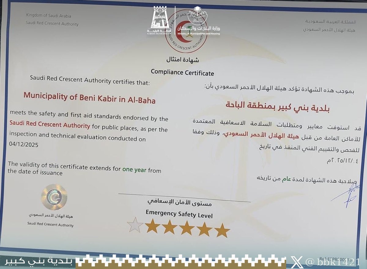 بلدية بني كبير tweet media