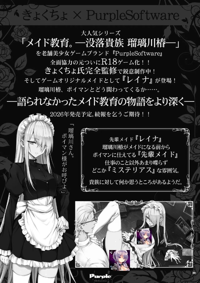 ErogeAreAlive's tweet photo. Purple software is helping develop Maid Kyouiku

A game based on the popular R18 manga by Kyockcho. She has created a new heroine for it and is supervising the development on all fronts

Maid Kyouiku is scheduled to be released this year https://t.co/MbneQSI9Rt