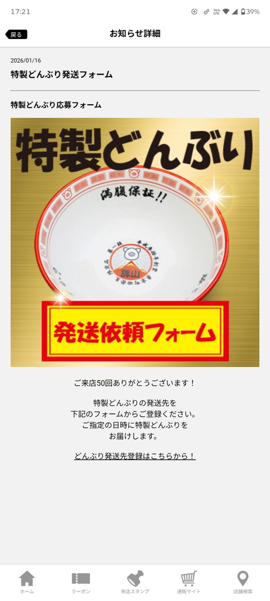 豚山50回来店記念のどんぶりが届きました。 いやぁここまで長かった
