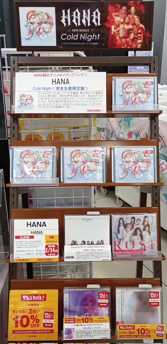 【#HANA】 

HANA初のアニメタイアップソング!!!⛸️

NEW SINGLE 『#ColdNight』
本日入荷いたしました🌹

アニメ『#メダリスト』OP主題歌✨
いのりちゃんが「HANAポーズ」を披露する
LPサイズジャケとなっております！

🔗tower.jp/article/featur…

#CD入荷情報