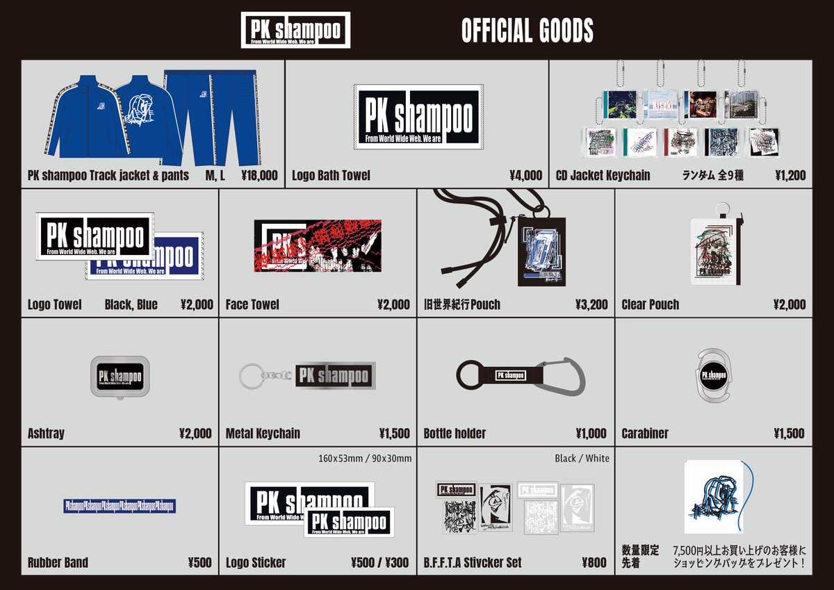 1/28(水)梅田CLUB QUATTRO PK shampooのグッズ販売一覧はこちらとなり