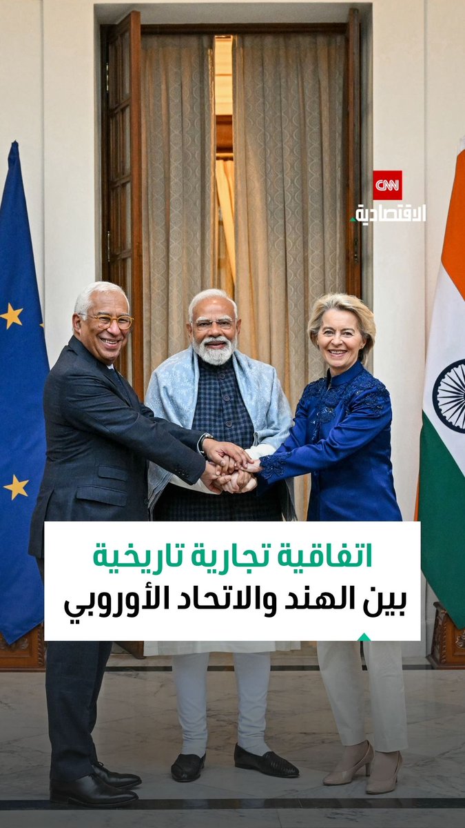 رئيس الوزراء الهندي ناريندرا مودي: وقعنا اتفاقية تجارية ضخمة مع الاتحاد الأوروبي، يُطلق عليها في جميع أنحاء العالم لقب "أمّ الاتفاقيات" 