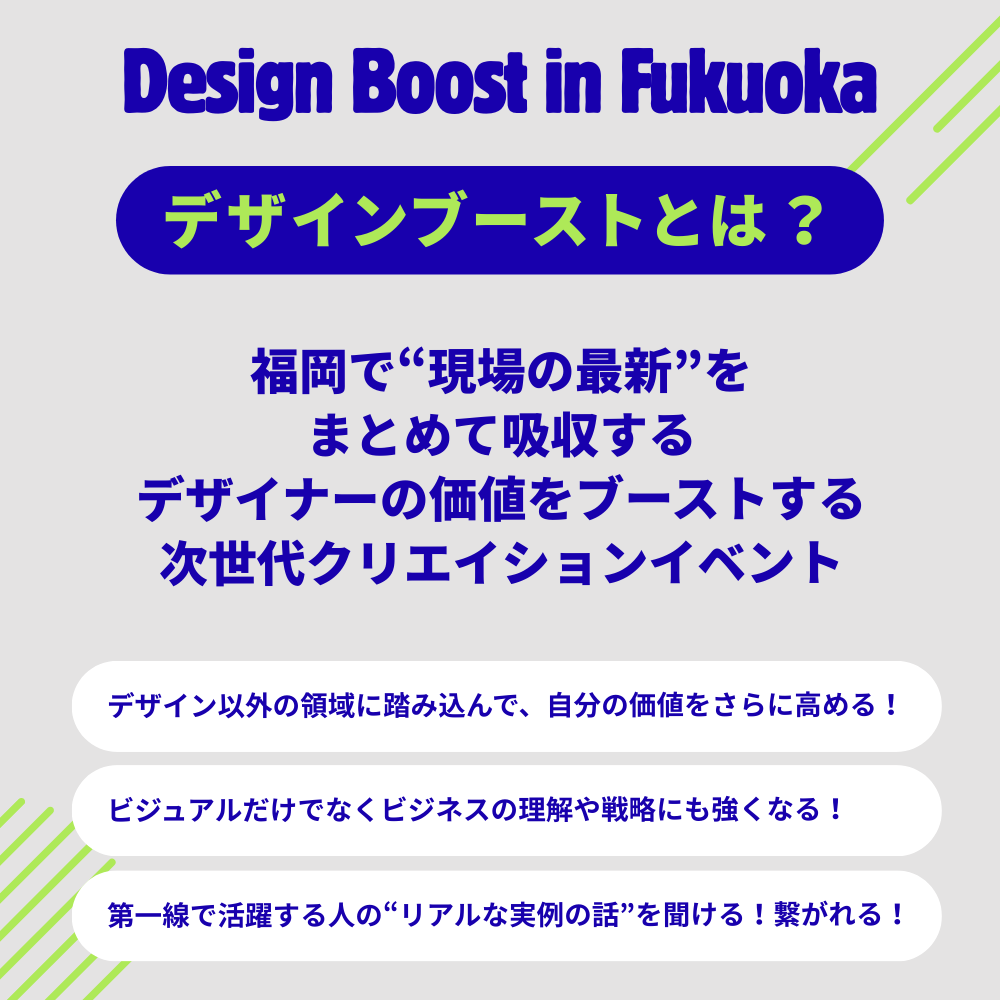 tasogare_95's tweet photo. 今回第3回目となる #DesignBoost 2/6(金)福岡で開催です！
登壇者・参加者同士の対話や交流を通して、
「なぜそう考えるのか」「どう提案につなげるのか」
その思考プロセスまで立体的に体感できる3時間◎
当日私は撮影スタッフとして参加します📹
ぜひお越しください✨

申込みと詳細はリプ欄にて▼ https://t.co/BaziFGG9bU