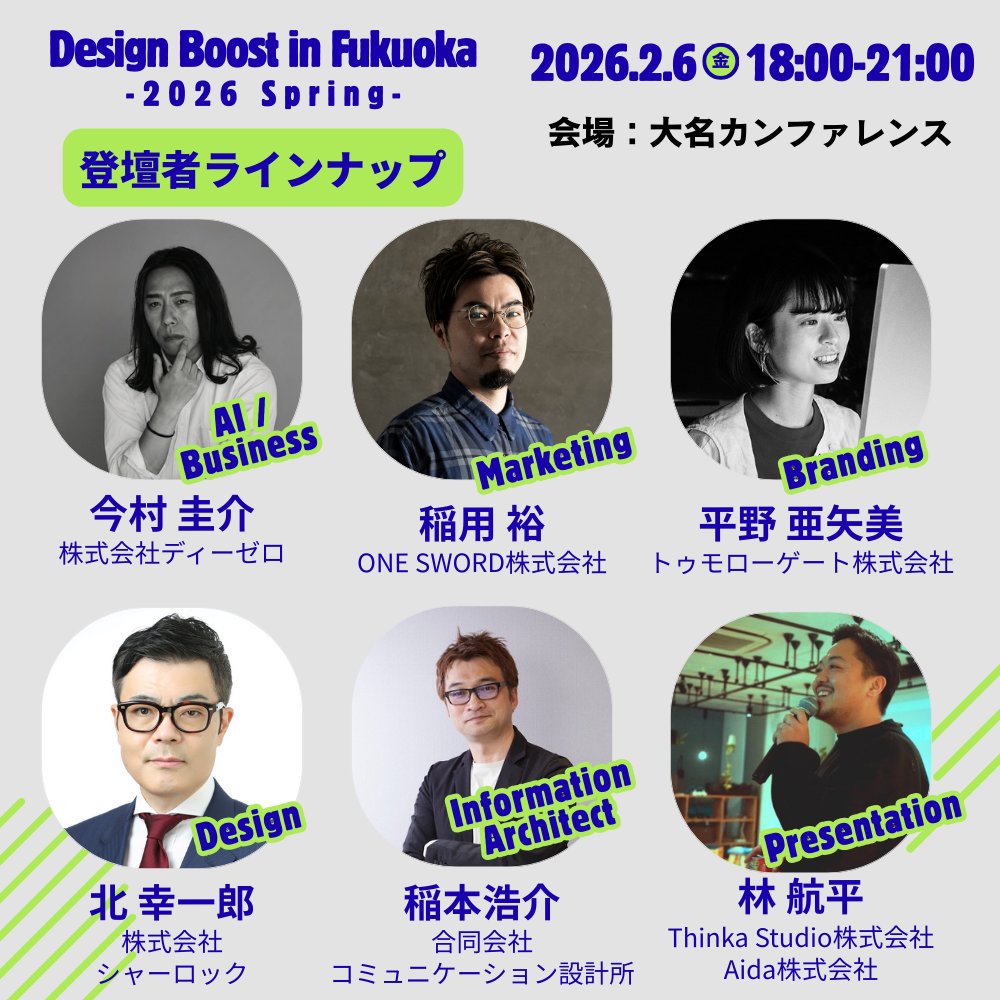 tasogare_95's tweet photo. 今回第3回目となる #DesignBoost 2/6(金)福岡で開催です！
登壇者・参加者同士の対話や交流を通して、
「なぜそう考えるのか」「どう提案につなげるのか」
その思考プロセスまで立体的に体感できる3時間◎
当日私は撮影スタッフとして参加します📹
ぜひお越しください✨

申込みと詳細はリプ欄にて▼ https://t.co/BaziFGG9bU