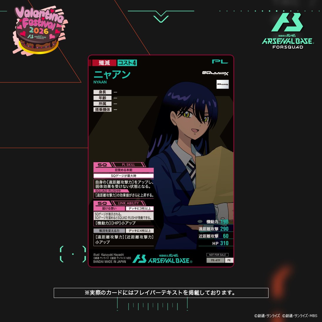 ♥バレンタインフェスティバル2026 カードパックGETキャンペーン