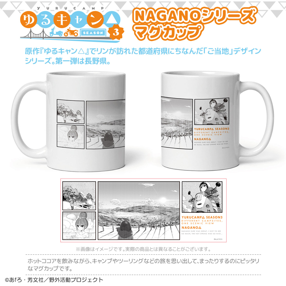 ☑NAGANOシリーズ マグカップ ☑NAGANOシリーズ クリアファイル ぜひ