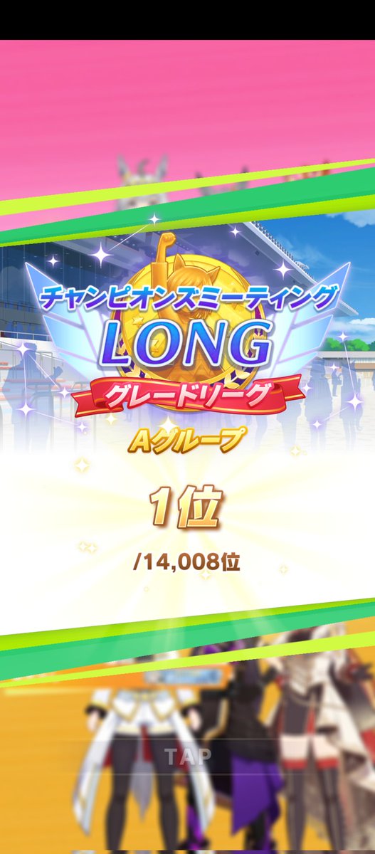 gingerale_games's tweet photo. チャンミLONG（中山）結果
クロノが通算33冠目のプラチナを獲得してくれました🏆
今回はエース２人と大逃げデバフ１人で、予選は69勝（86.2%）でした
決勝は大逃げ1先行6追込2でしたが、ウチの娘達がワンツーフィニッシュという最高の結果でした✨
対戦ありがとうございました🙋
#ウマ娘 #チャンミLONG https://t.co/YNa8GANmdl