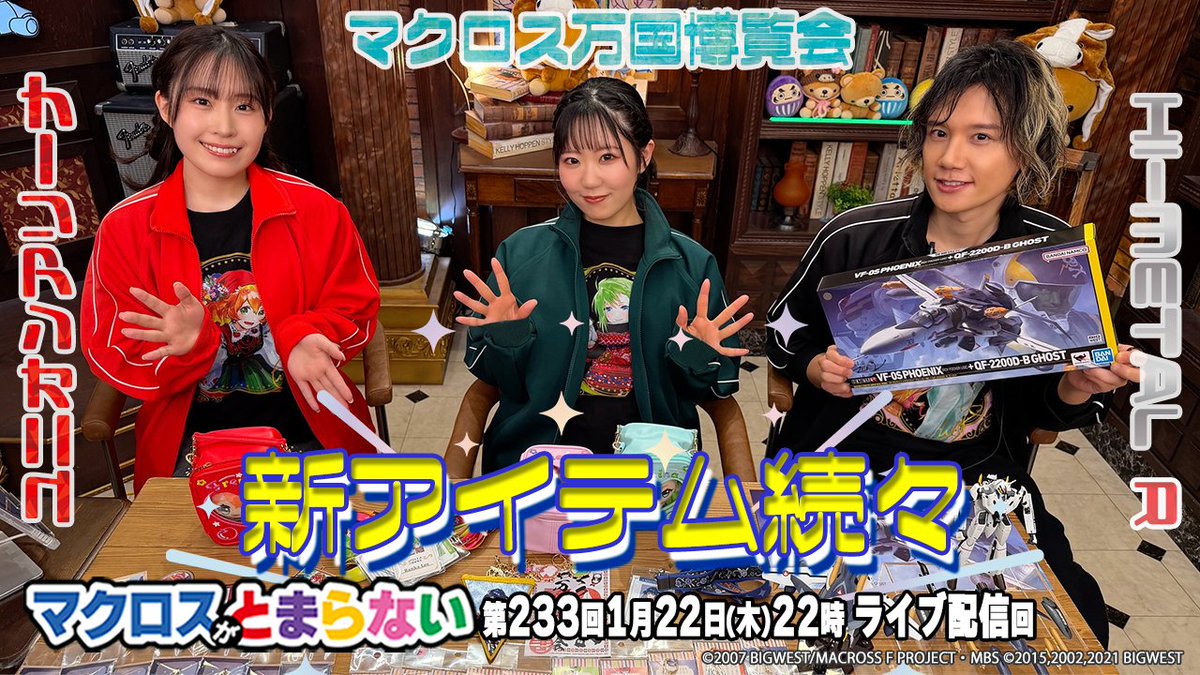 📣残り2日 新年も机の上が充実✨ #マクロス万博 紙質⭕高級感