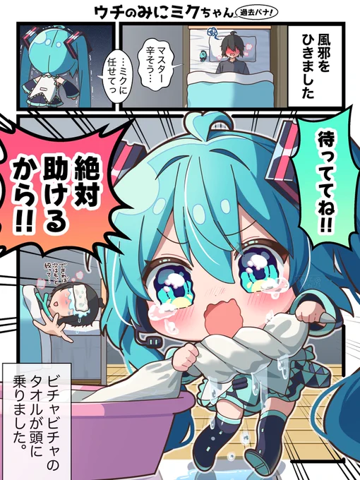 カワイイ看病はいかが?👩‍⚕️
#初音ミク 