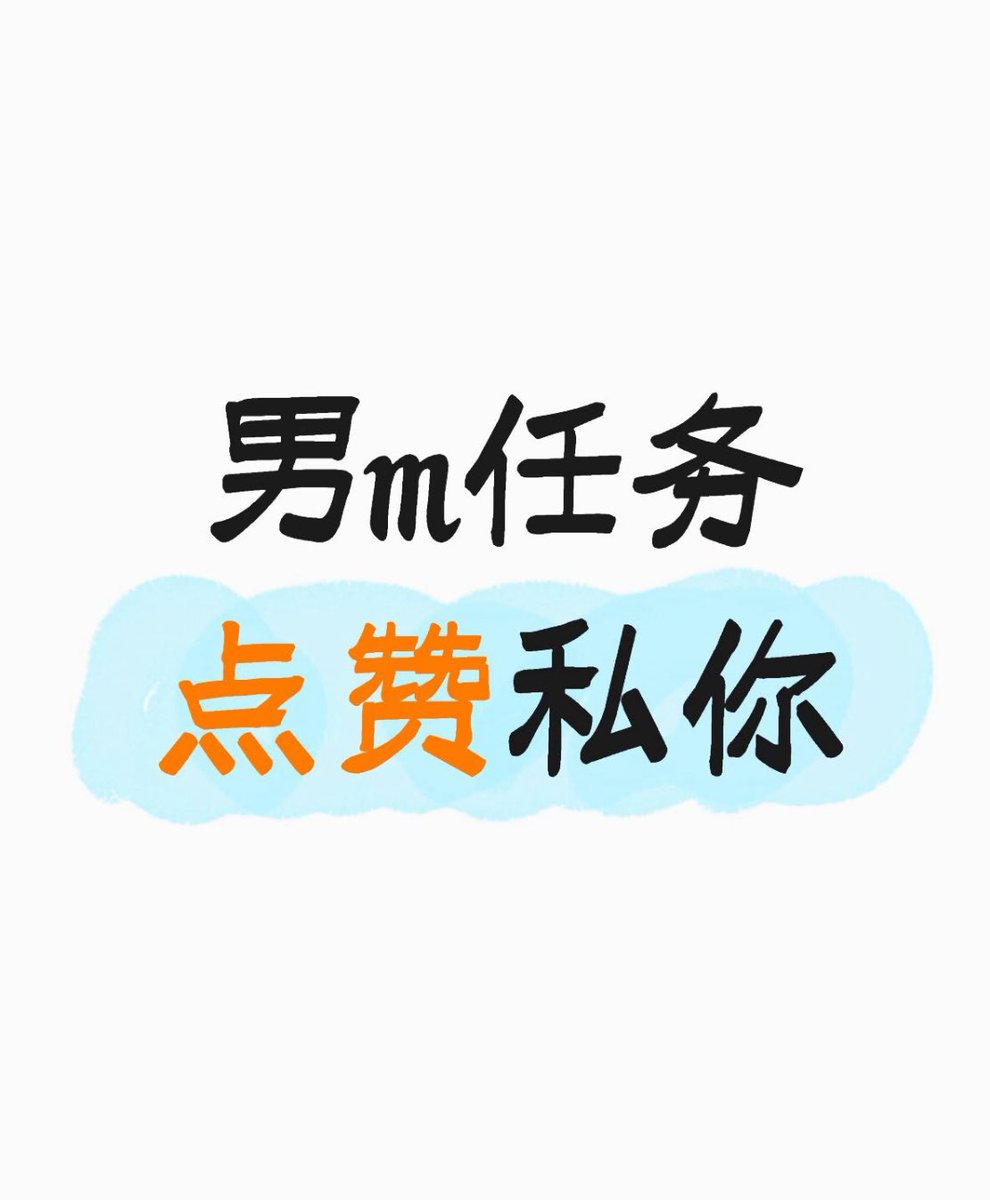 好无聊，来几个喜欢做任务的