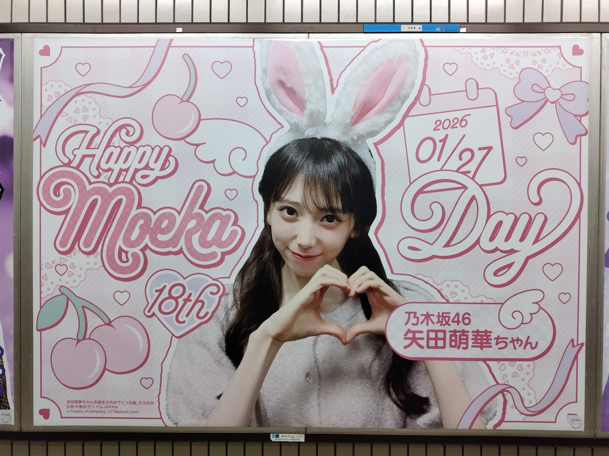 矢田ちゃんお誕生日おめでとう！ 乃木坂駅の生誕ポスター✨️ どれも