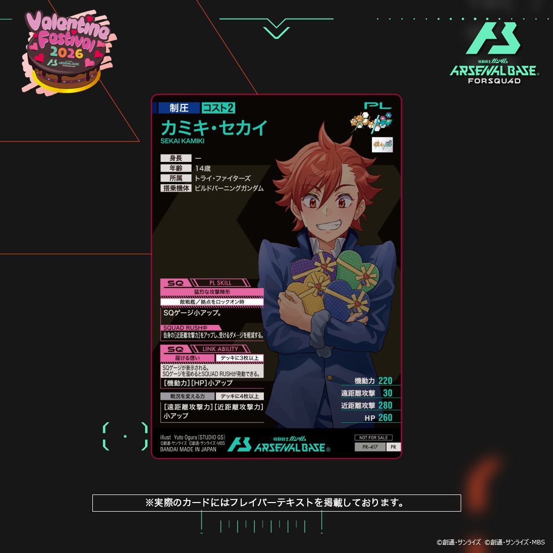 ♥バレンタインフェスティバル2026 カードパックGETキャンペーン