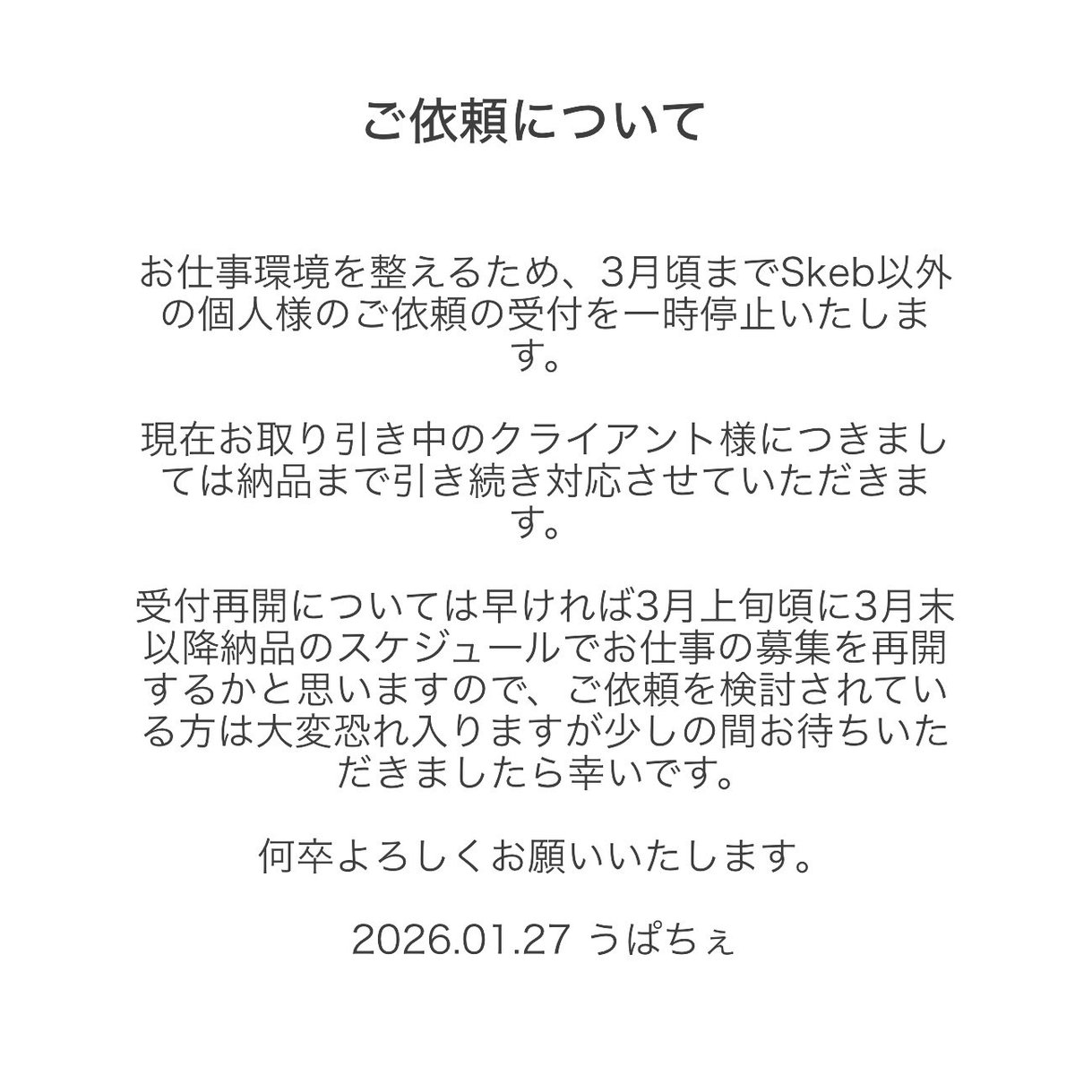 ⚠️ Ｎちゃん様 【ご確認用】の為、何卒 ご了承下さいます様、お願い致します。 ご依頼についてのお知らせ】 少しの間ご依頼の受付を停止いたします