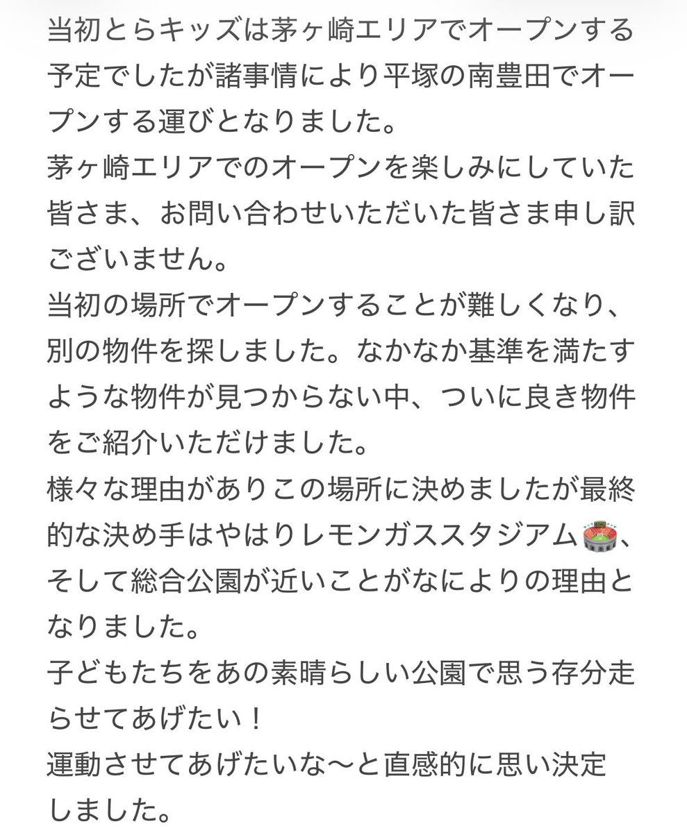 島村毅 放課後等デイサービスとらキッズ tweet media