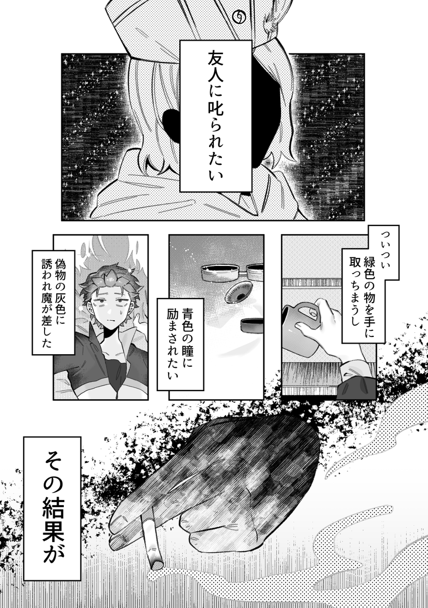 オトスバ(1/3)

べーさんが私のツイを元にssを描いてくださったので折角ならと私も漫画にさせて頂きました☺️
べーさんには感謝と感激の感情しかなく……
ss良すぎるので是非読んで‼️‼️全てを。 