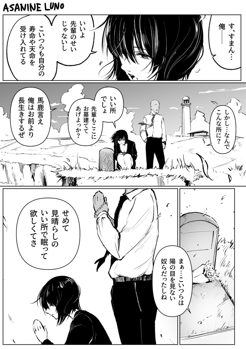 戦友のお墓参りする話(2/5) 