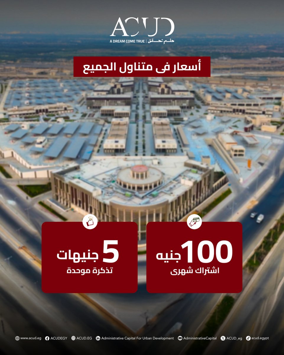 العاصمة الإدارية للتنمية العمرانية tweet media