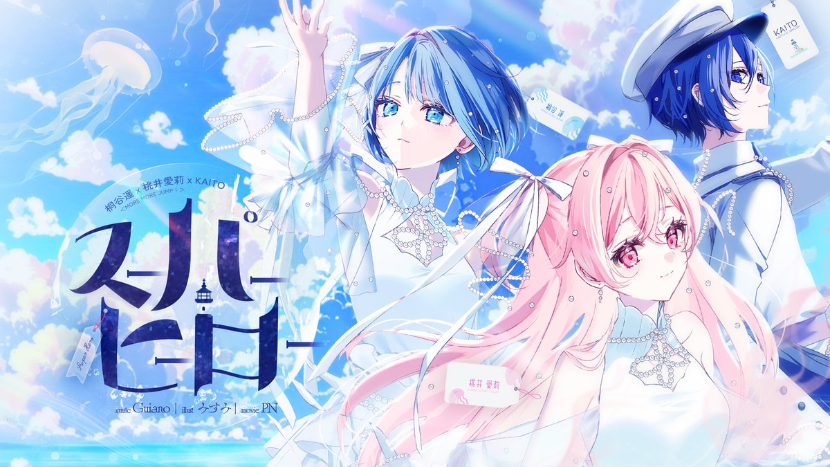 『スーパーヒーロー』Full ver.
MORE MORE JUMP！ × KAITO

1月28日（水）18:00よりプレミア公開💿

youtu.be/I9ruCukmnO4

#プロセカ #モモジャン