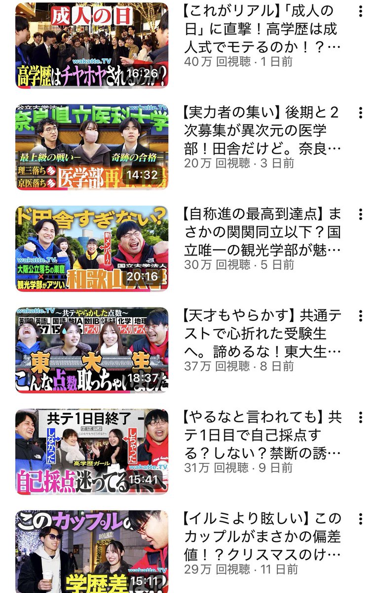 高田ふーみん【wakatteTV】 (@tigakukirai) / Posts / X