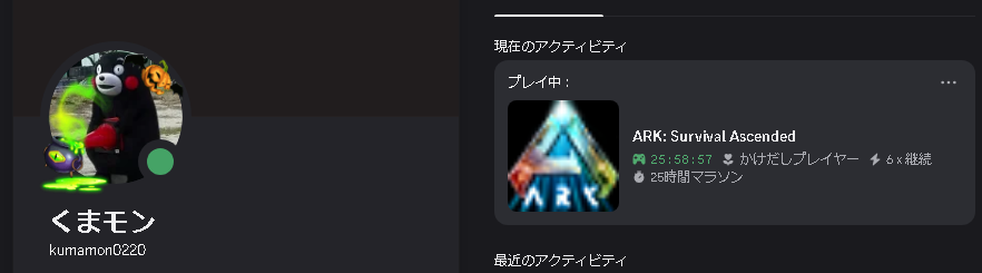 クマモンのPC心配になるって…😅
あんなに重いARKを…PC泣いてるって🥺