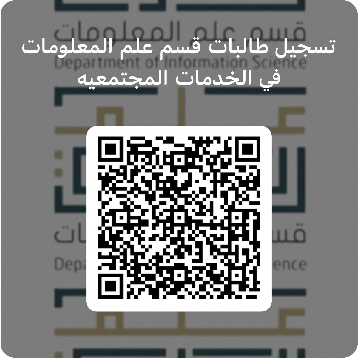 قسم علم المعلومات tweet media