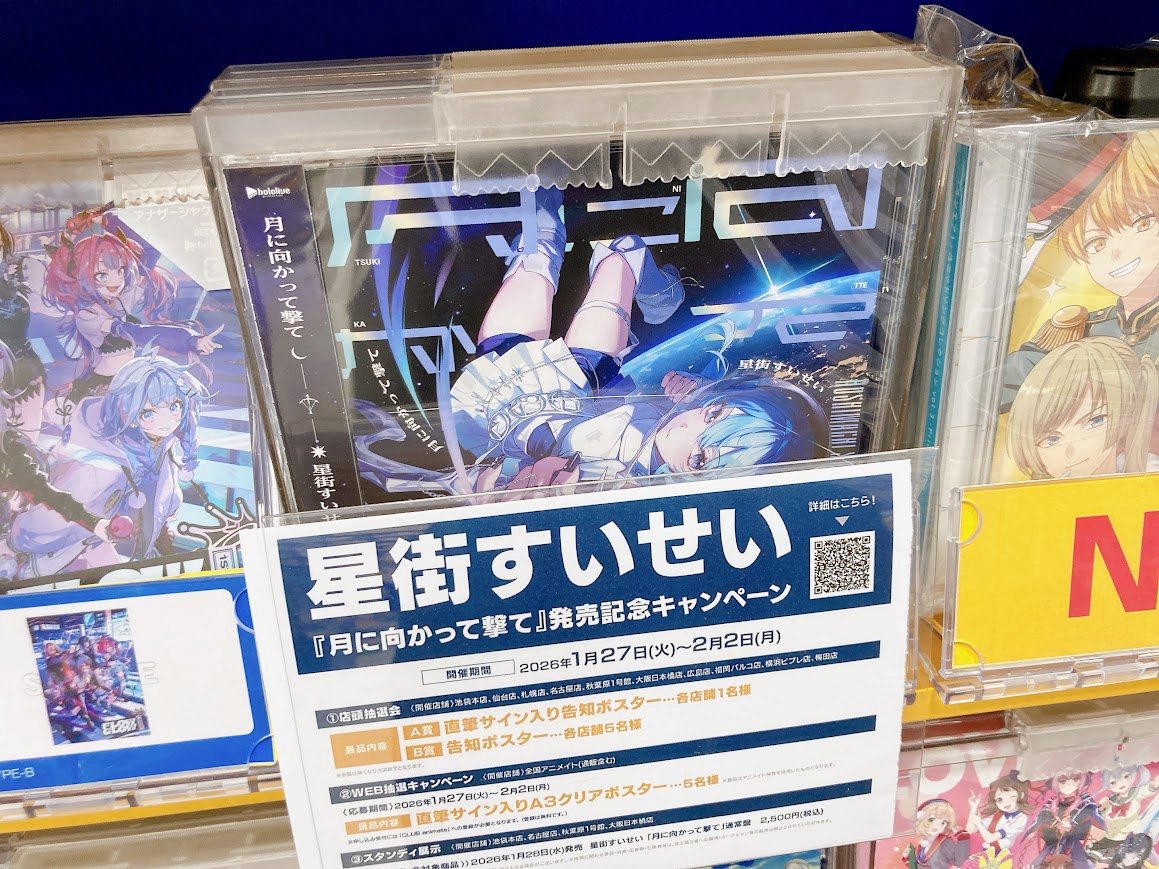オーディオ入荷情報】 CD #星街すいせい ニューシングル TV 真夜中