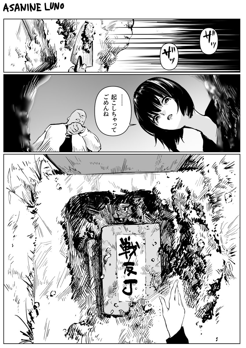 戦友のお墓参りする話(3/5) 