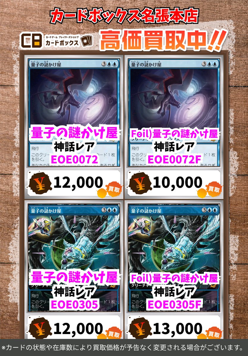 MTG買取情報！ 量子の謎かけ屋 神話ﾚｱ 12000 Foil)量子の謎かけ屋 神話
