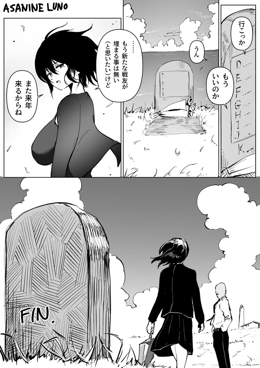 戦友のお墓参りする話(4/5) 