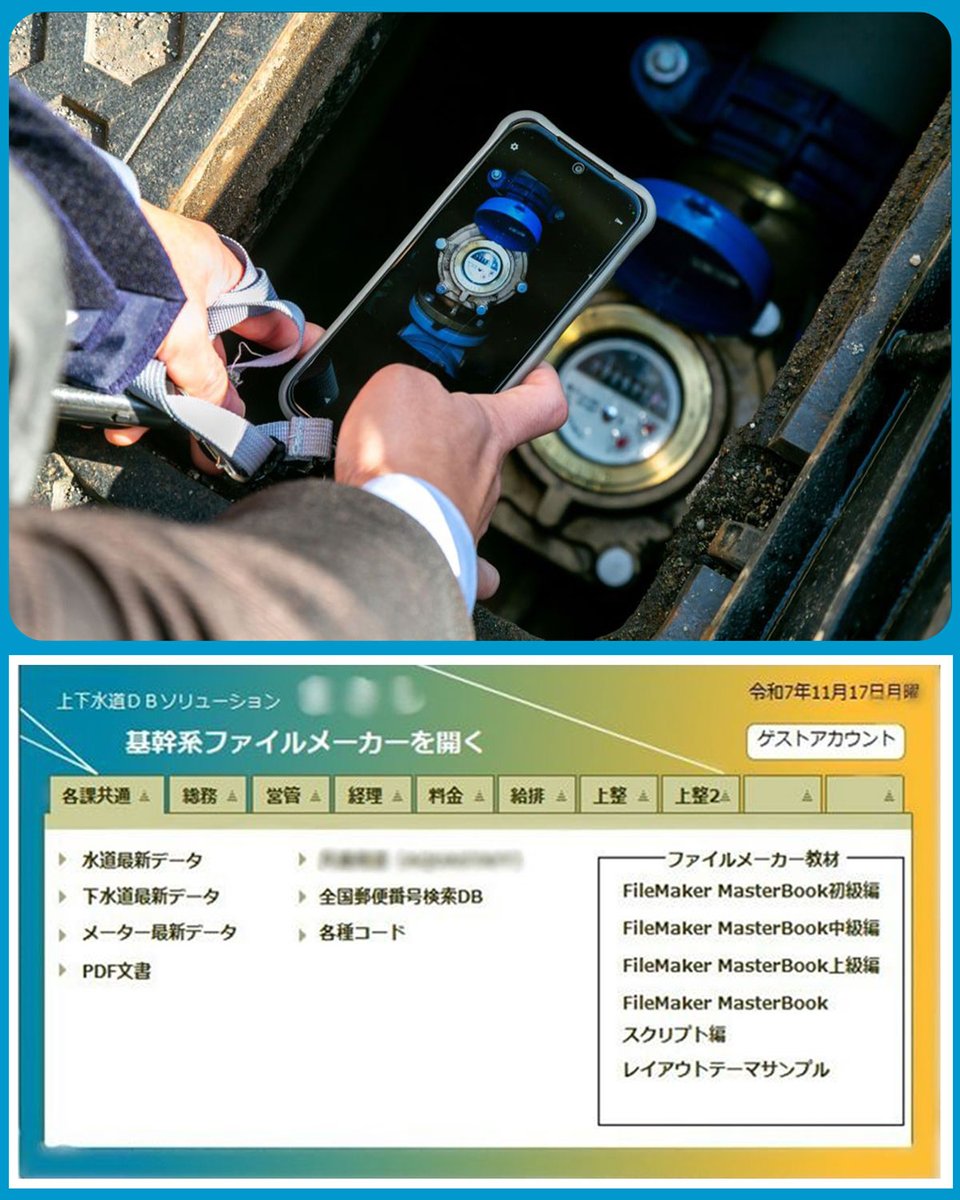 ローコードで変わる自治体業務。久留米市企業局が示した DX と内製化のベストプラクティス
claris.com/ja/blog/2026/k…

久留米市企業局 上下水道部 様では、属人化したレガシーシステムを内製開発で刷新。