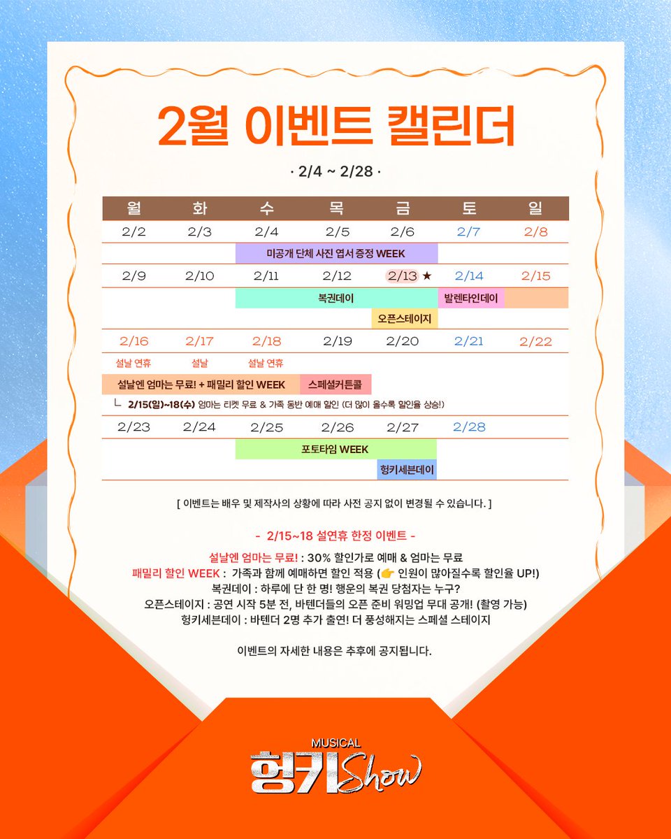 뮤지컬 헝키쇼 tweet media