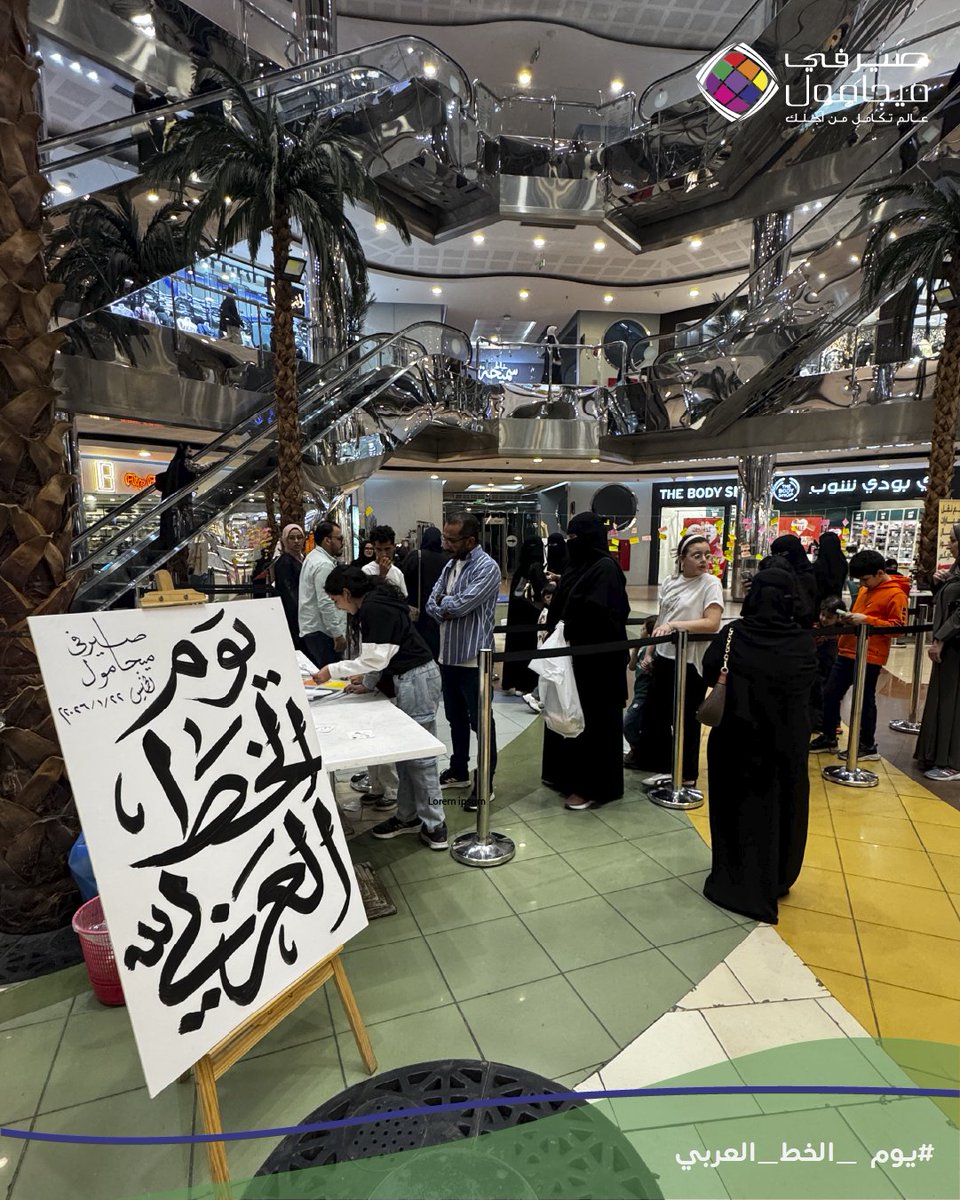 Serafi Mega Mall | صيرفي ميجا مول tweet media
