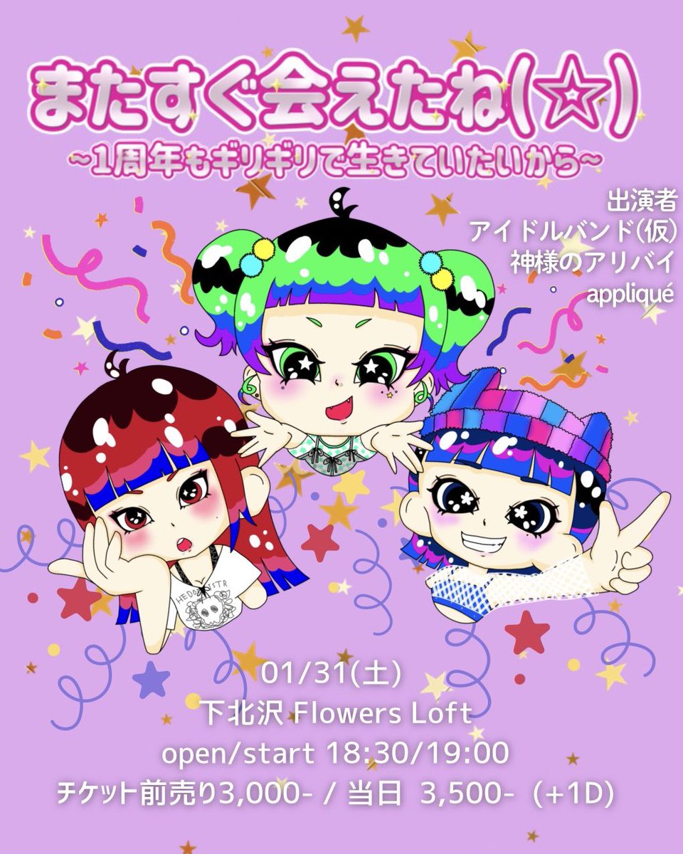 で、チケット買ってくれたかい！？😊