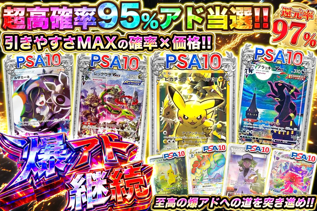 🌈無限級にアド連鎖へGO!! ✨爆アドへの道を突き進め🔥 超高確率95