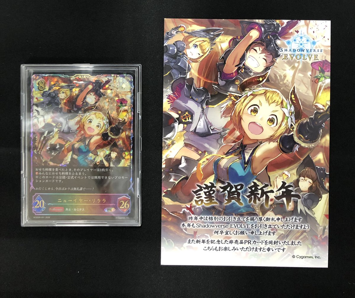 シャドウバースエボルヴ #エボルヴ ブシロード様から新年を記念した
